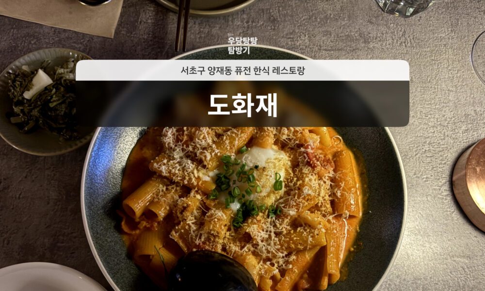 blog cover image: 도화재